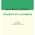 Θεωρήματα για τη μετάφραση