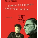 Simone de Beauvoir, Jean-Paul Sartre