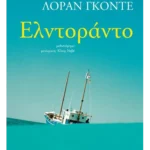 Ελντοράντο