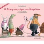 Η Αλίκη στη χώρα των θαυμάτων