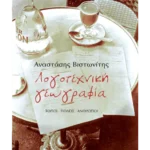 Λογοτεχνική γεωγραφία