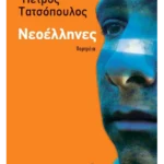 Νεοέλληνες