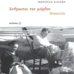 Άνθρωποι του μόχθου