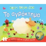 Το αγρόκτημα
