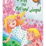 Η χώρα των μαγικών ονείρων