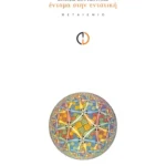 Έντομα στην εντατική