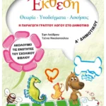 Έκθεση Α' Δημοτικού