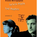 Sylvia Plath & Ted Hughes