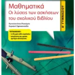 Μαθηματικά Α' Γυμνασίου