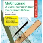 Μαθηματικά Β΄ Γυμνασίου