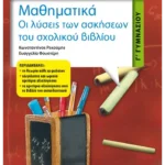 Μαθηματικά Γ΄ Γυμνασίου