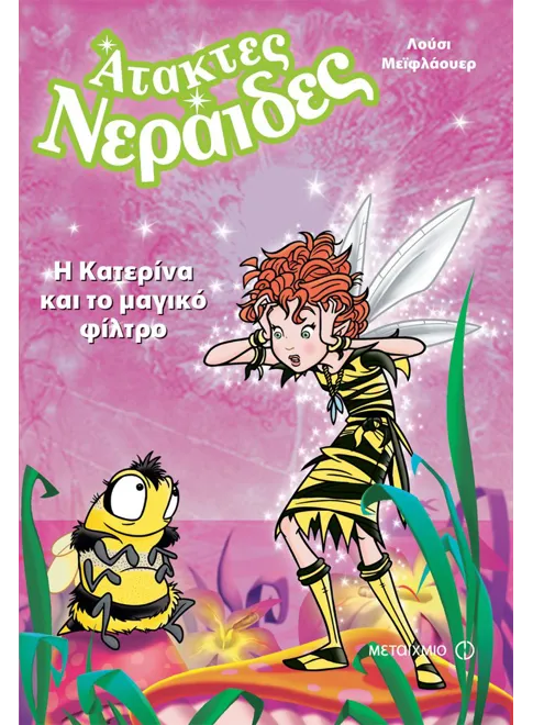 978-960-455-392-1_L Η Κατερίνα και το μαγικό φίλτρο - Image 1