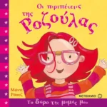 Το δώρο της μαμάς μου