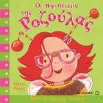 Μια υπέροχη στολή