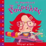 Μαγικά κόλπα