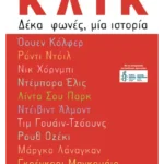 ΚΛΙΚ