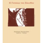 Διονύσιος Σολωμός