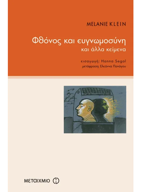 978-960-455-541-3_L Φθόνος και ευγνωμοσύνη και άλλα κείμενα - Image 1