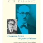 Κ. Π. Καβάφης, Φερνάντο Πεσσόα