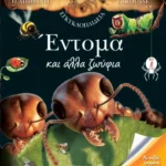 Η απίθανη εγκυκλοπαίδεια Larousse