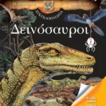 Η απίθανη εγκυκλοπαίδεια Larousse