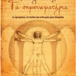 Λεονάρντο Ντα Βίντσι