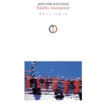 Ταξίδια εσωτερικού