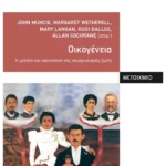 Οικογένεια