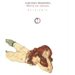 Ηδονή και εξουσία