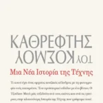 Καθρέφτης του κόσμου, Μια νέα ιστορία της τέχνης