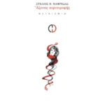 Άξονας περιστροφής