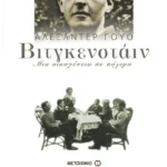 Βιτγκενστάιν
