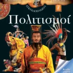 Πολιτισμοί