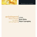 Φύλο@έρευνα