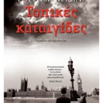 Τοπικές καταιγίδες