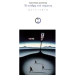 Η στάθμη του σώματος