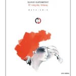 Ο νοητός λύκος