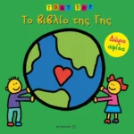 Το βιβλίο της Γης