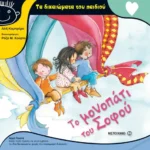 Το μονοπάτι του σοφού