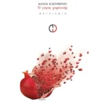 Ο γέρος χορευτής