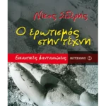 Ο ερωτισμός στην τέχνη