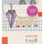 Η μωβ ομπρέλα