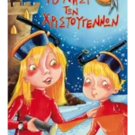 Το νησί των Χριστουγέννων (ebook/pdf)