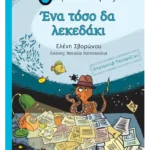 Ένα τόσο δα λεκεδάκι