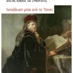 Εκπαίδευση μέσα από τις τέχνες