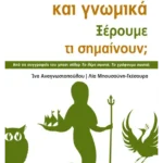 1.864 παροιμίες και γνωμικά (ebook/pdf)