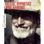 Ποιος θυμάται τον Αλφόνς (ebook/pdf)