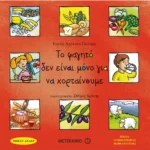 Το φαγητό δεν είναι μόνο για να χορταίνουμε (ebook/pdf)