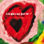 Έχω κάτι να σου πω / Let me tell you