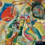 Ζωγραφική, πες μου τα μυστικά σου! (ebook/pdf)